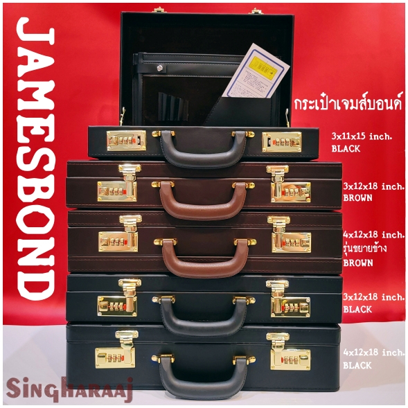 กระเป๋าเจมส์บอนด์ (ขนาด 3-4 นิ้ว) กระเป๋านายร้อย สำหรับใส่เอกสาร -โฉนดที่ดิน