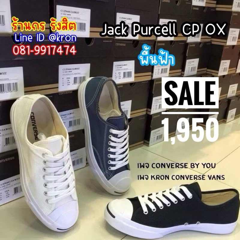 Converse Jack Purcell CP OX รุ่นนี้แท้เลิกผลิตมาตั้งแต่ปี 2561