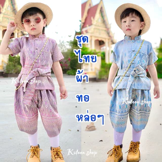 ส่งไว❣️ชุดไทยเด็กผู้ชาย📌 1-5ปี ชุดโจมกระเบนเด็ก 📌 ใส่ทำบุญ