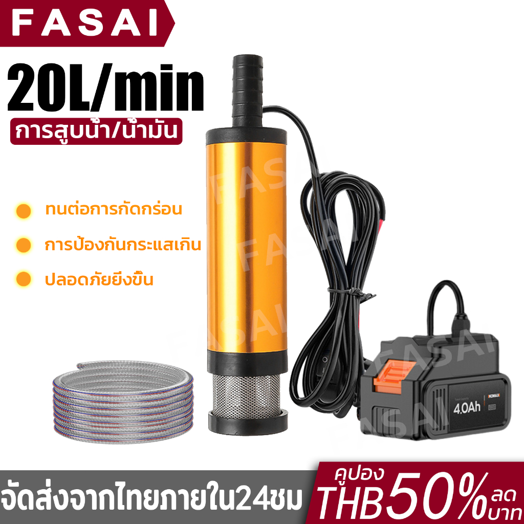 ปั๊มดูดน้ำ DC ปั๊ม น้ำ ไฟฟ้า แบตเตอรี่ 65000mAh ปั๊มจุ่มไฟฟ้า 21V ปั๊มดูดน้ำมัน แบบพกพา มาพร้อมสายยางน้ำยาว 5 เมตร