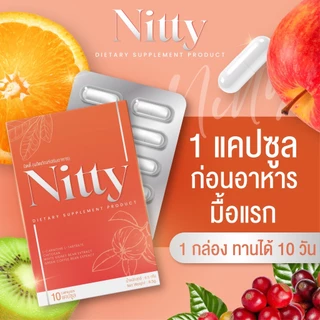 Nitty นิตตี้ คุม หิว X10 🧡 [ลิงค์สำรอง]