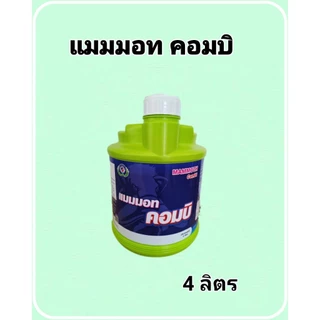 แมมมอทคอมบิ ขนาด 1 ลิตร ขนาด 4 ลิตร ธาตุอาหารรอง เสริม ธาตุอาหารรวม จุลธาตุ แม็กนีเซียม กำมะถัน แมงกานีส เหล็ก สังกะสี