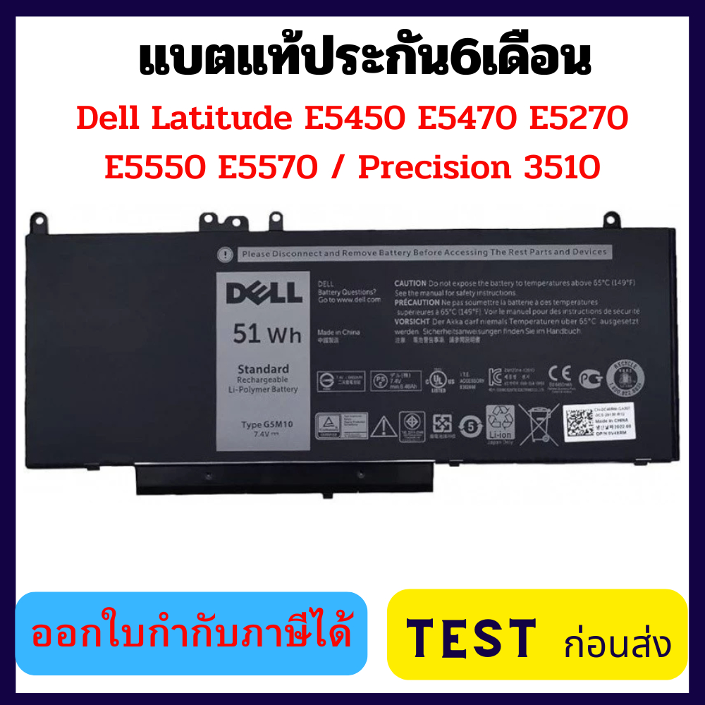 แบตเตอรี่ Dell ของแท้ G5M10  Dell Latitude E5450 E5470 E5270 E5550 E5570 / Precision 3510 0WYJC2 8V5