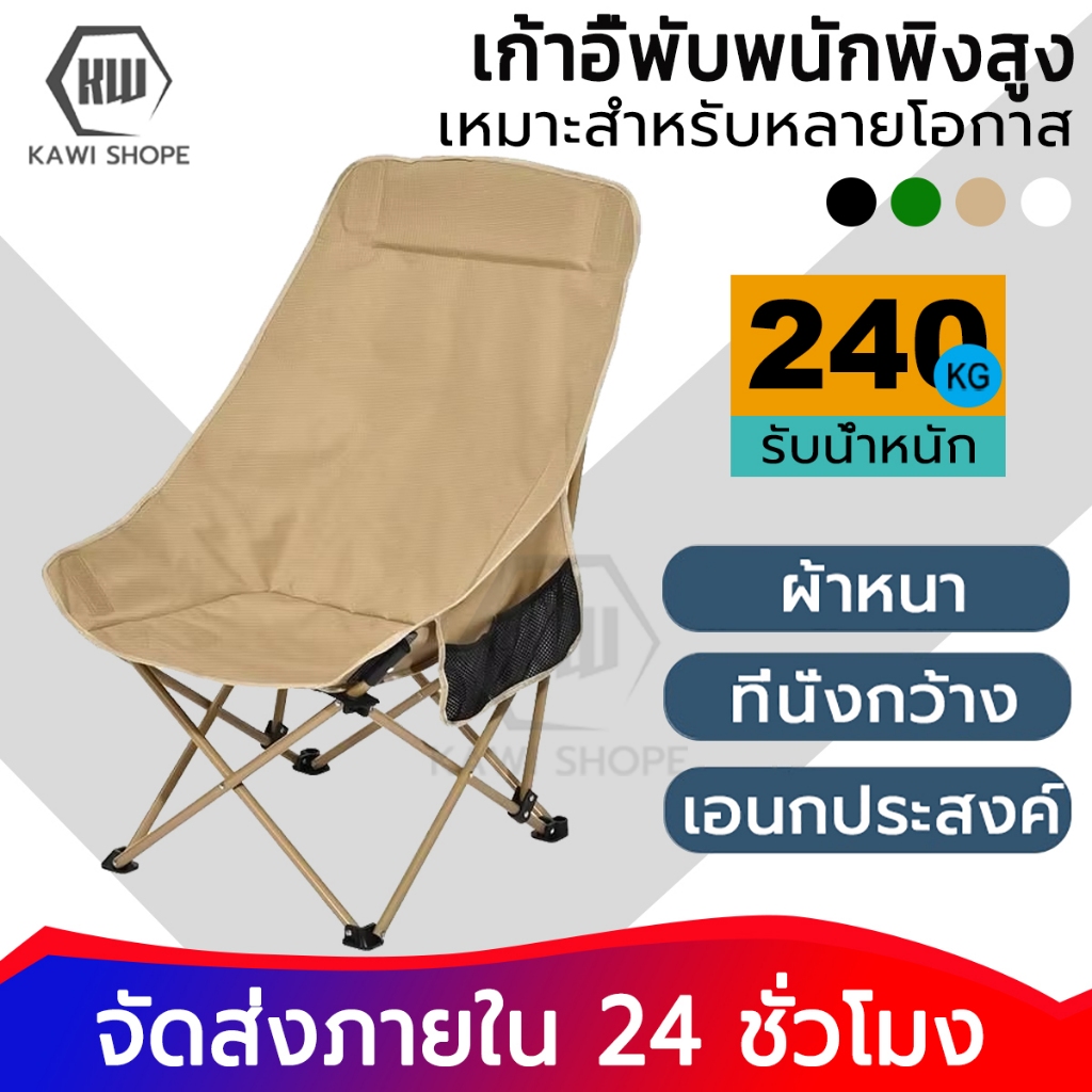 KAWI เก้าอี้พับ เก้าอี้แคมป์ปิ้ง เก้าอี้พับได้ เกียร์สามปรับได้  อุปกรณ์แค้มปิ้ง ตกปลา แถมถุงเก็บ
