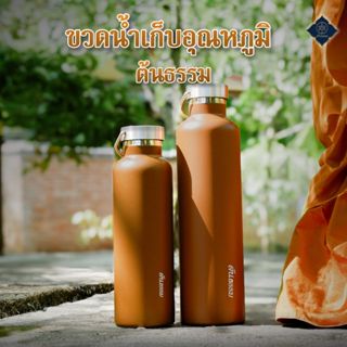 ต้นธรรม กระบอกน้ำเก็บอุณหภูมิ สำหรับพระธุดงค์ สแตนเลส สีแก่น…