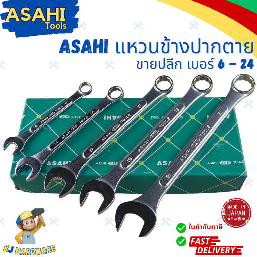 ASAHI ประแจแหวนข้างปากตาย แหวนข้างปากตาย ญี่ปุ่นแท้ เบอร์ 6 - 24 มม. (1 ชิ้น)