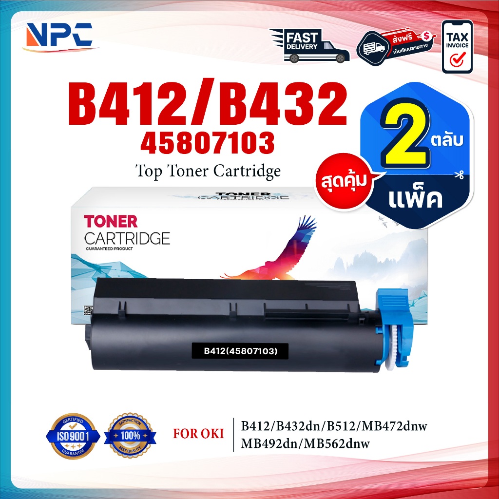 (แพ็ค2)หมึกเทียบเท่า B412/412/432 (45807103) FOR OKI B412dn/B432/B432dn/B512/B512dn/MB472/MB472w/MB4