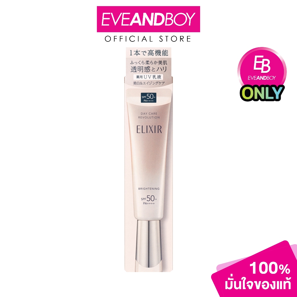 ELIXIR - Day Care Revolution+ba Brightening SPF50+ อิลิคเซอร์ เดย์ แคร์ รีโวลูชั่น ไบร์ทเทนนิ่ง+บีเอ เอสพีเอฟ50+ กันแดด