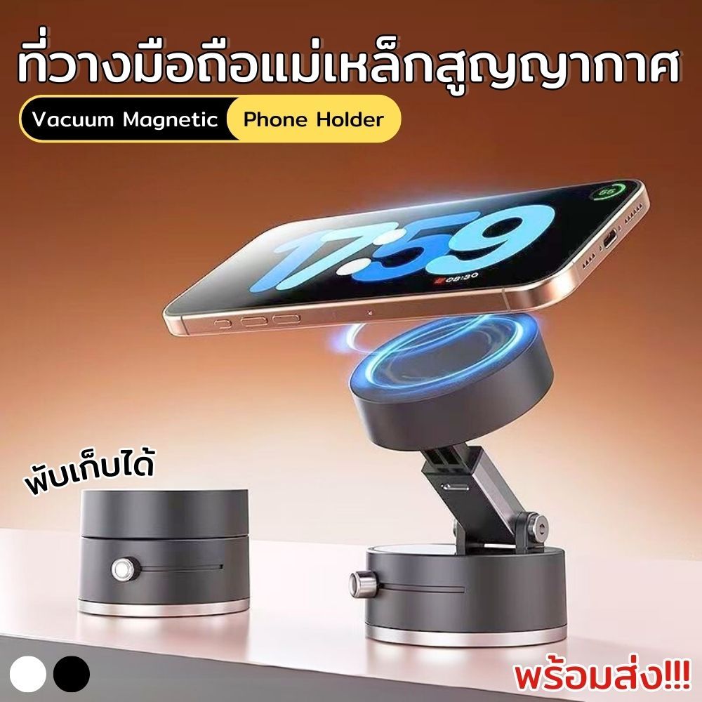 ที่วางมือถือแบบแม่เหล็ก ตัวยึดสูญญากาศ ยึดติดแน่น สลับเปลี่ยน 2 ด้านติดได้ พับเก็บได้ ขนาดกะทัดรัด พกพาสะดวก พร้อมส่ง!!!