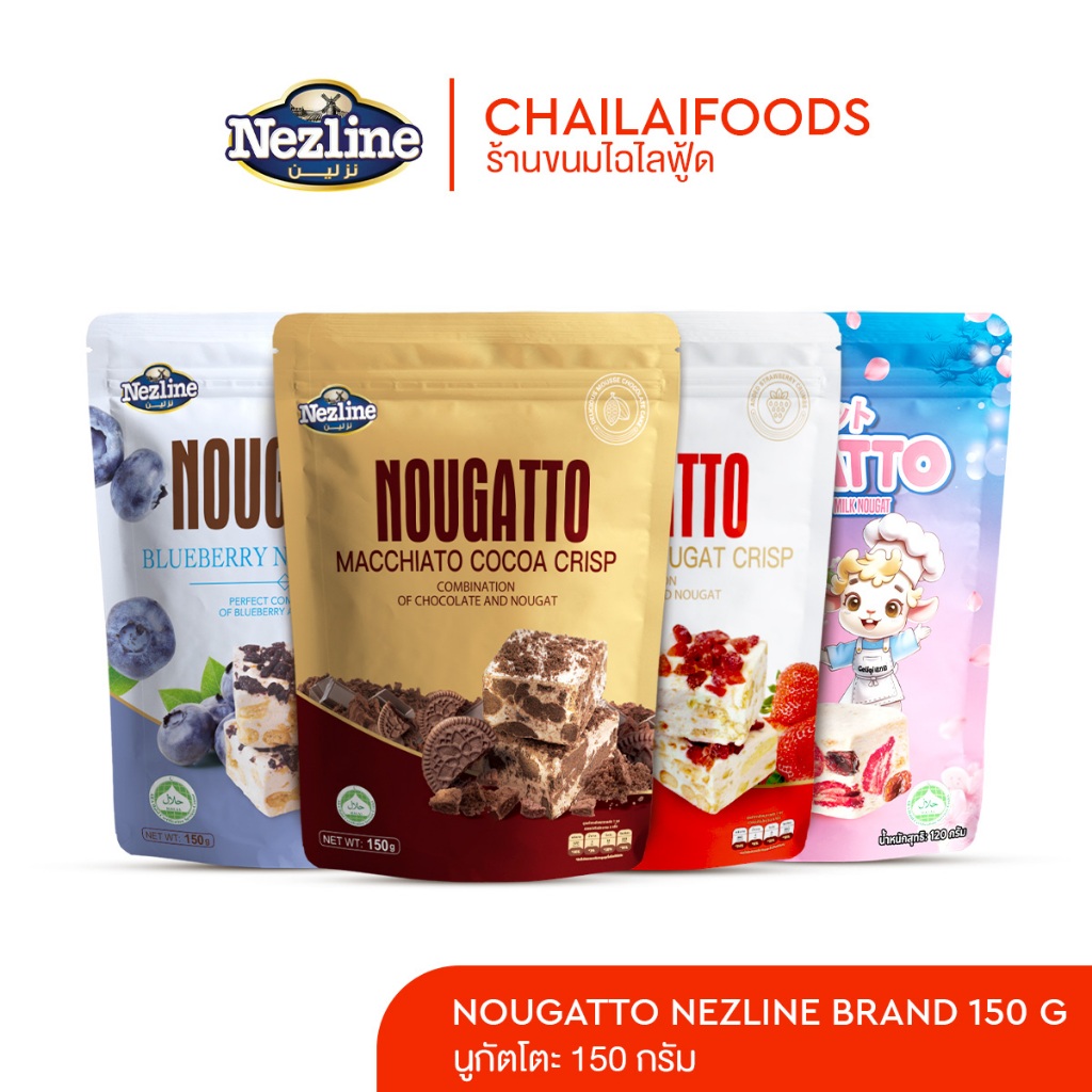 Nezline Nougatto Nougat Crisp นูกัตโตะ ขนมนูกัต 4 รสชาติ 120-150 กรัม ตราเนสไลน์