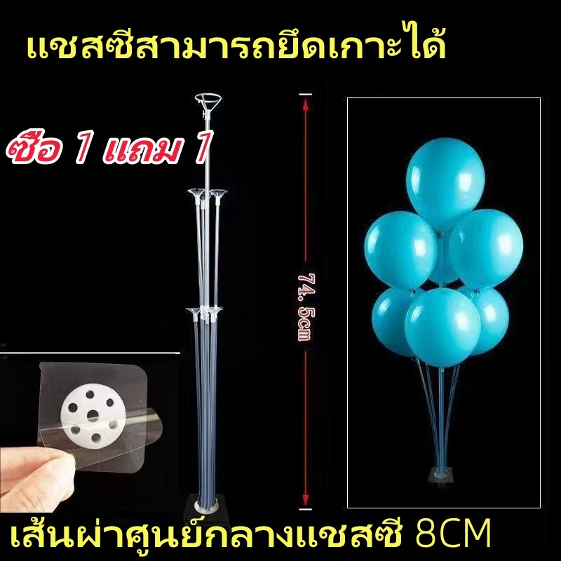 [ซื้อ1แถม1] ขนาด74.5cm ฐานตั้งลูกโป่ง ก้านลูกโป่งตั้งพื้น ฐานลูกโป่ง (ไม่รวมลูกโป่ง)
