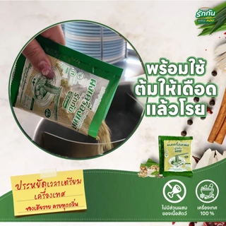 ผงเครื่องเทศหอม ตรา รักกัน สูตร น้ำใส 10 ซอง