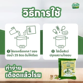 ผงเครื่องเทศหอม ตรา รักกัน สูตร น้ำใส 10 ซอง