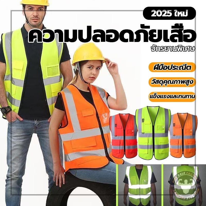 เสื้อสะท้อนแสง เสื้อเซฟตี้  สําหรับทํางานก่อสร้าง การจราจรสุขาภิบาลคนงา เสื้อกั๊กทำงาน