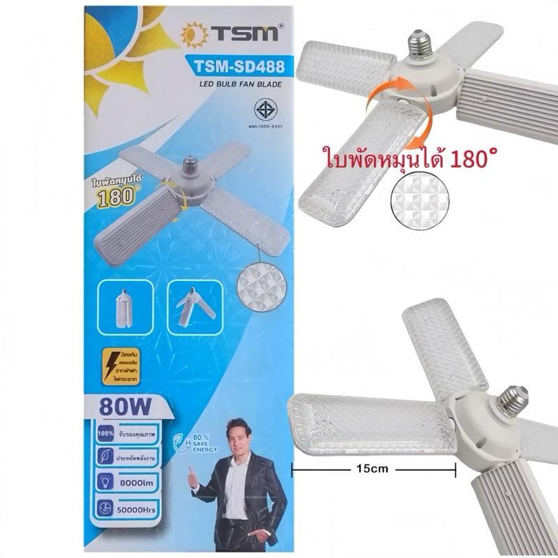 หลอดไฟ หลอดไฟไดมอนด์ใบพัด 80W ขั้วE27 ใบพัดหมุนได้180 องศา ไฟตลาดนัด หลอดไฟไดมอนด์