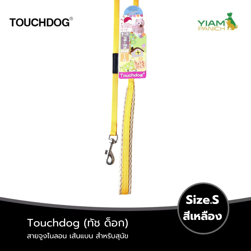 TOUCHDOG مقود نايلون مسطح S — صورة 5