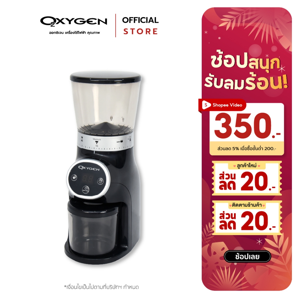 OXYGEN เครื่องบดกาแฟ รุ่น CG01 Conical Burr grinder