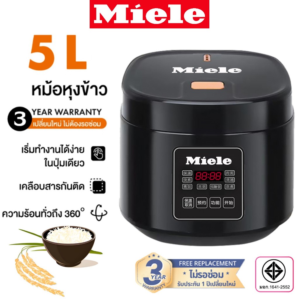 Miele หม้อหุงข้าว หม้อหุงข้าวดิจิตอล ขนาด 5 ลิตร อเนกประสงค์ หม้อหุงข้าวไฟฟ้า พร้อมฟังก์ชัน อุ่น ต้ม