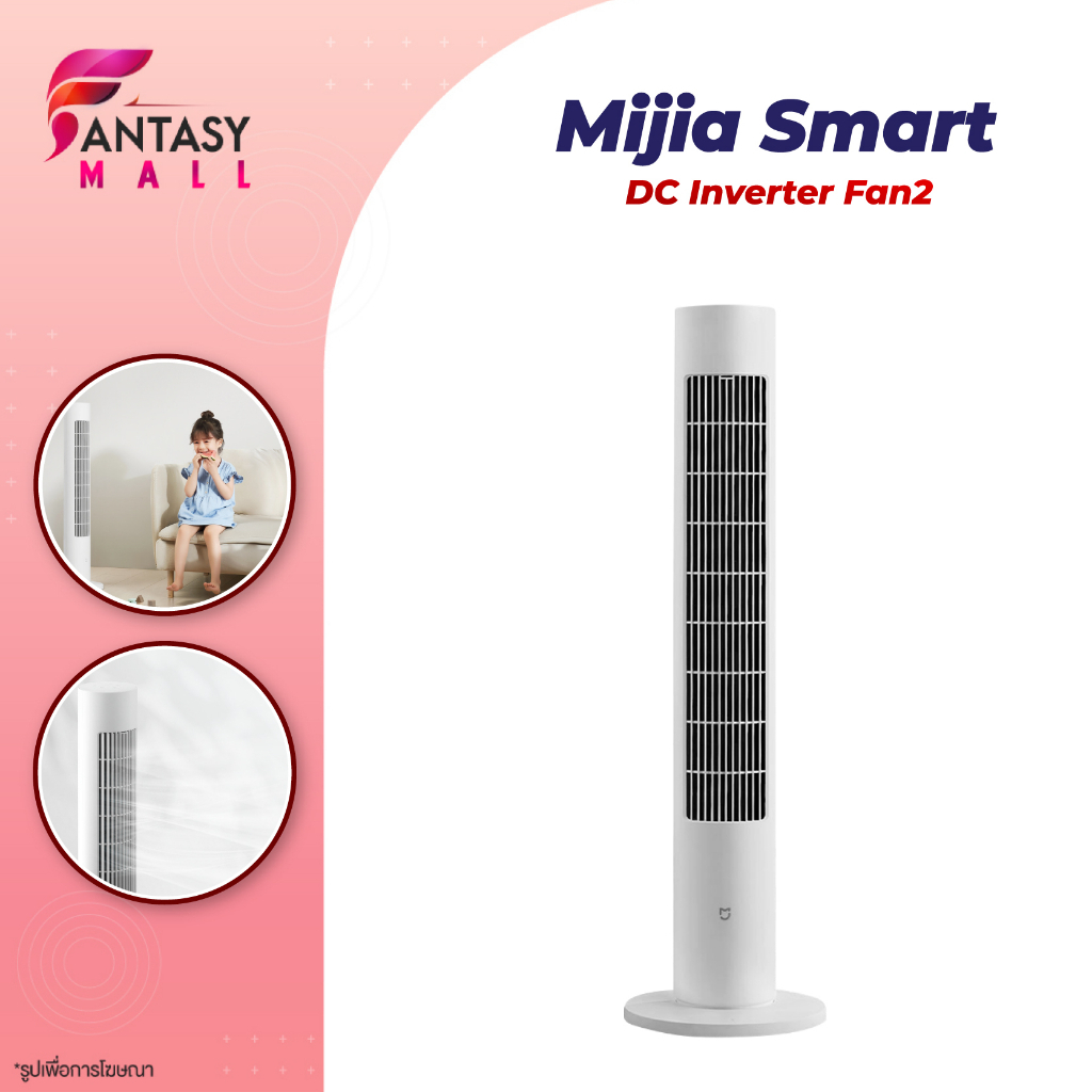 DC Frequency Tower Fan 2 พัดลม พัดลมทาวเวอร์ พัดลมตั้งพื้น ปรับได้ 4 ระดับ