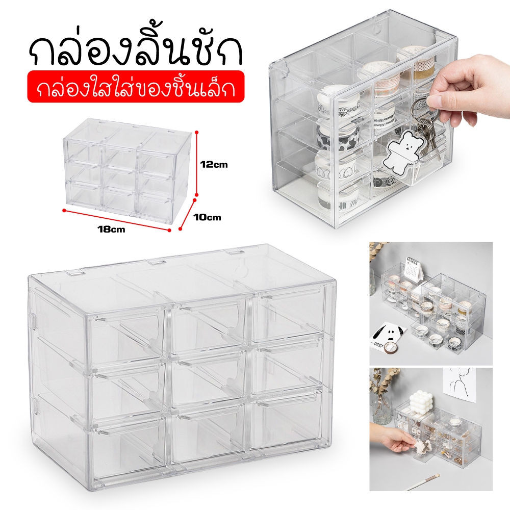 ลิ้นชักกล่องเก็บของบนโต๊ะ สไตล์มินิมอล ทนทาน ประหยัดพื้นที่ 6 ช่อง ,9 ช่อง ,12ช่อง
