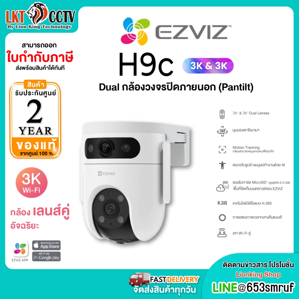 Ezviz รุ่น H9C 10MP Dual Lens (5MP+5MP) Smart Wi-Fi AI-Powered : กล้องวงจรปิดภายนอก