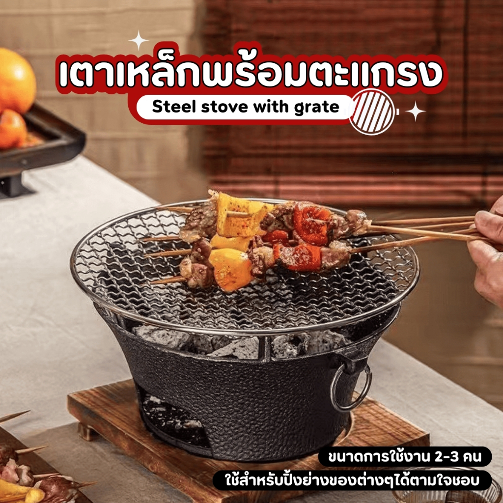 เตาเหล็กพร้อมตะแกรงปิ้งย่าง แถมฟรีฐานไม้รองเตา ขนาด 26cm. เตาปิ้งย่าง ตะแกรงปิ้งย่าง