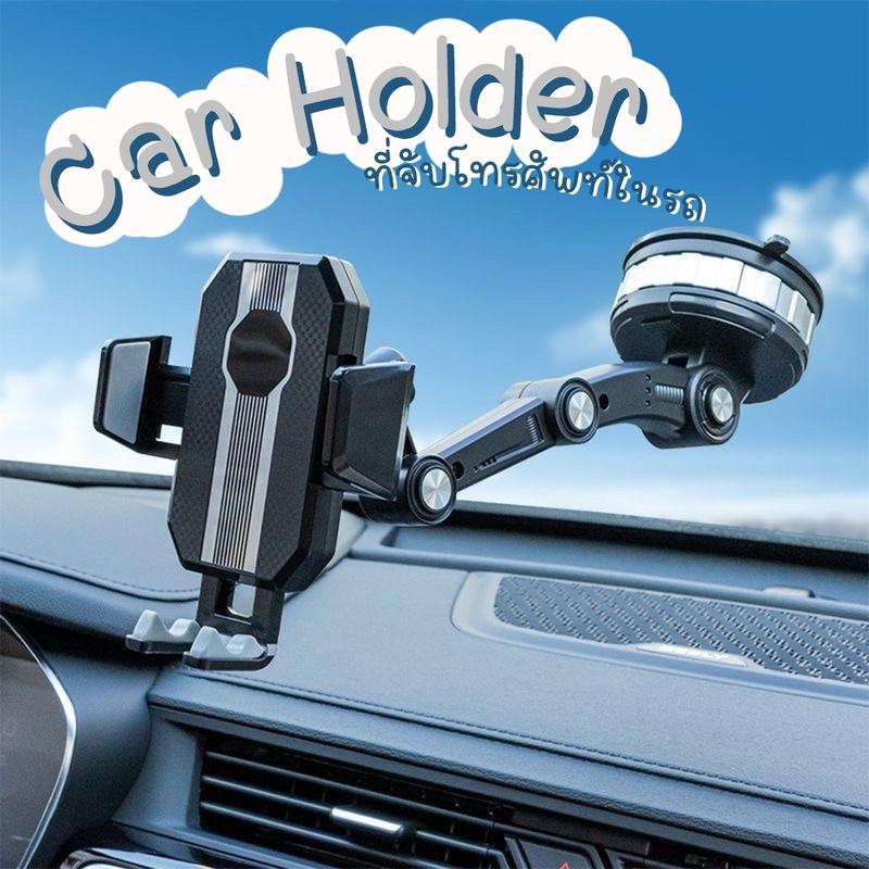ที่วางโทรศัพท์ในรถยนต์ แดชบอร์ด กระจกหน้ารถ ถ้วยดูด โทรศัพท์ คลิปสากล แรงโน้มถ่วง ขาตั้ง หมุนได้ ข้อต่อยึด ติดรถบรรทุก