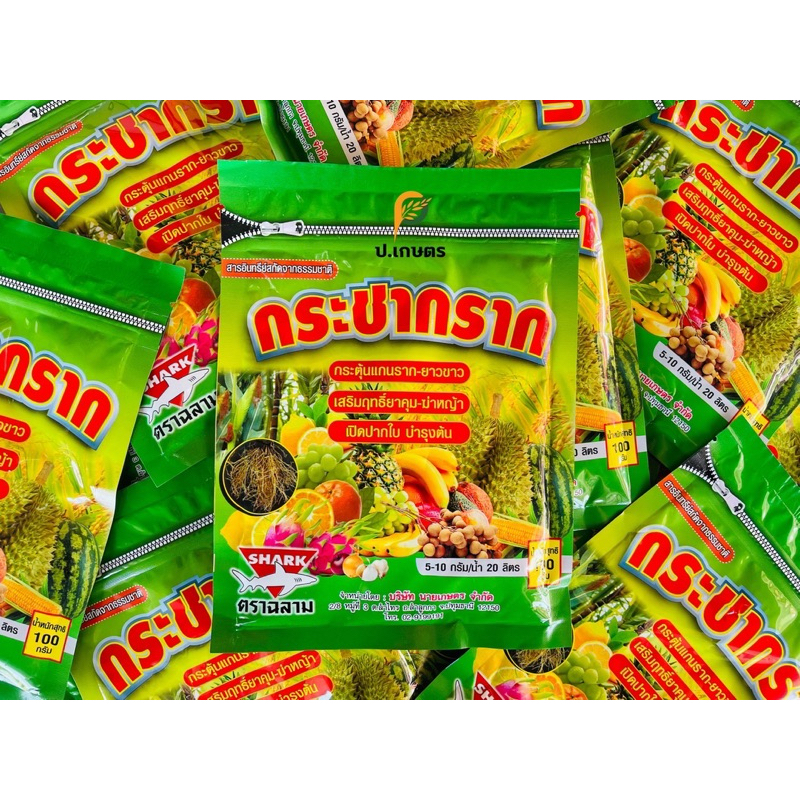 กระชากรากราก[ใหม่]-ตราฉลาม🦈***ยกกล่อง10ซอง*** : (เร่งราก/กระชากรากรวง/รากขาว/ข้าวเขียวแตกกอดี/หญ้าตายดี)