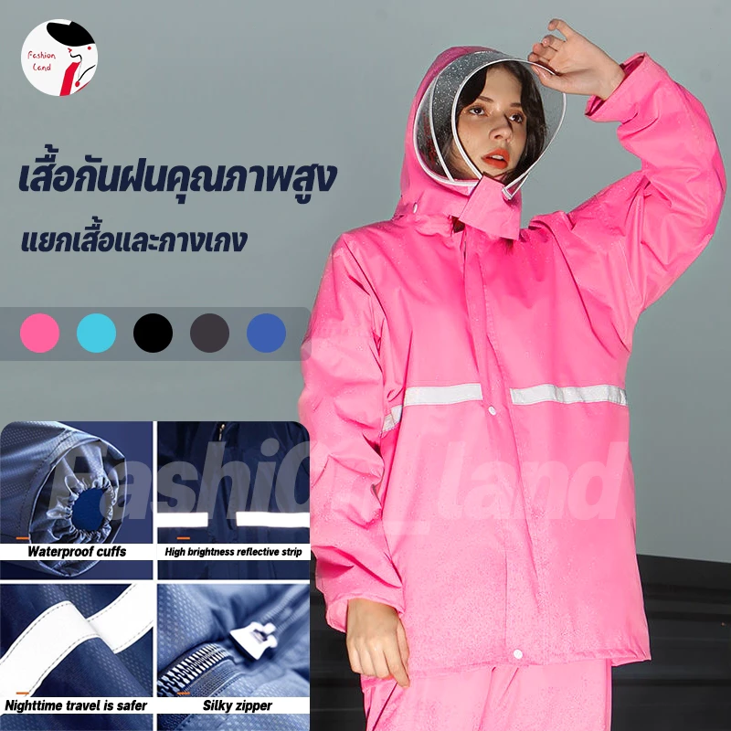 ชุดกันฝนพร้อมแถบสะท้อนแสง แยกเสื้อและกางเกง