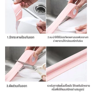 8สี🌈เทปกาวติดขอบอ่าง3.8cm*320cm สําหรับติดอ่างล้างจาน ห้องน้ํา ห้องครัว เทปกาวซีล PVC 3 ชิ้น กันน้ำ กันเชื้อรา