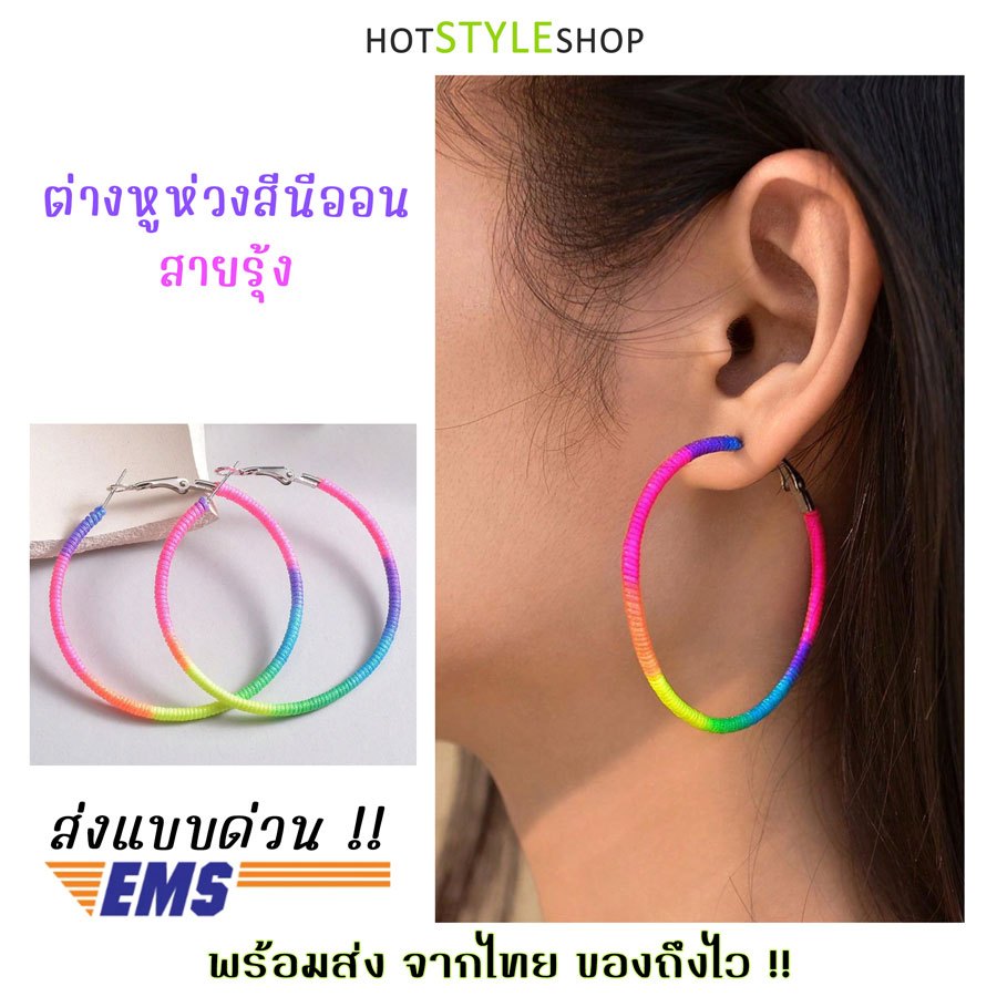 ต่างหูห่วงสีนีออนสะท้อนแสง เฉดสายรุ้ง เครื่องประดับต่างหูหากกระทบไฟแบล็คไลท์จะสา