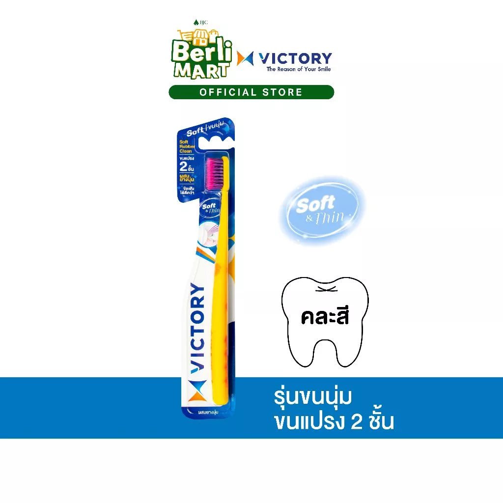 Victory Soft Rubber Clean Normal วิคตอรี่ ซอฟท์ รับเบอร์ คลีน Normal