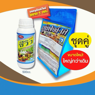ซีวิว500cc +ยูนิฟอส เค1 กก.  ซีวิว ยาขยันสำหรับพืช พืชขยันดู…