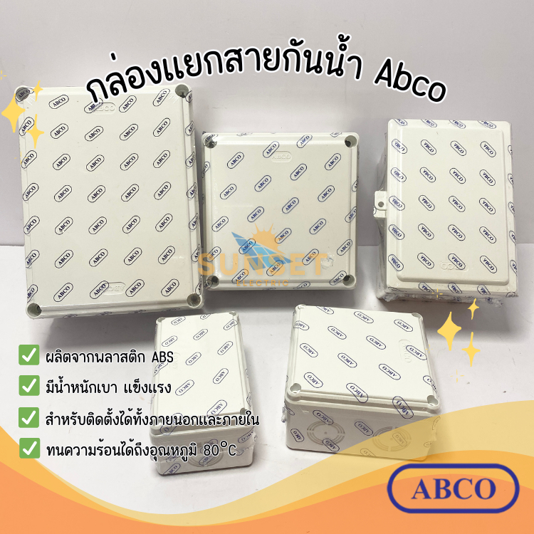กล่องกันน้ำ ยี่ห้อ ABCO สีขาว 305 404 406 606 608