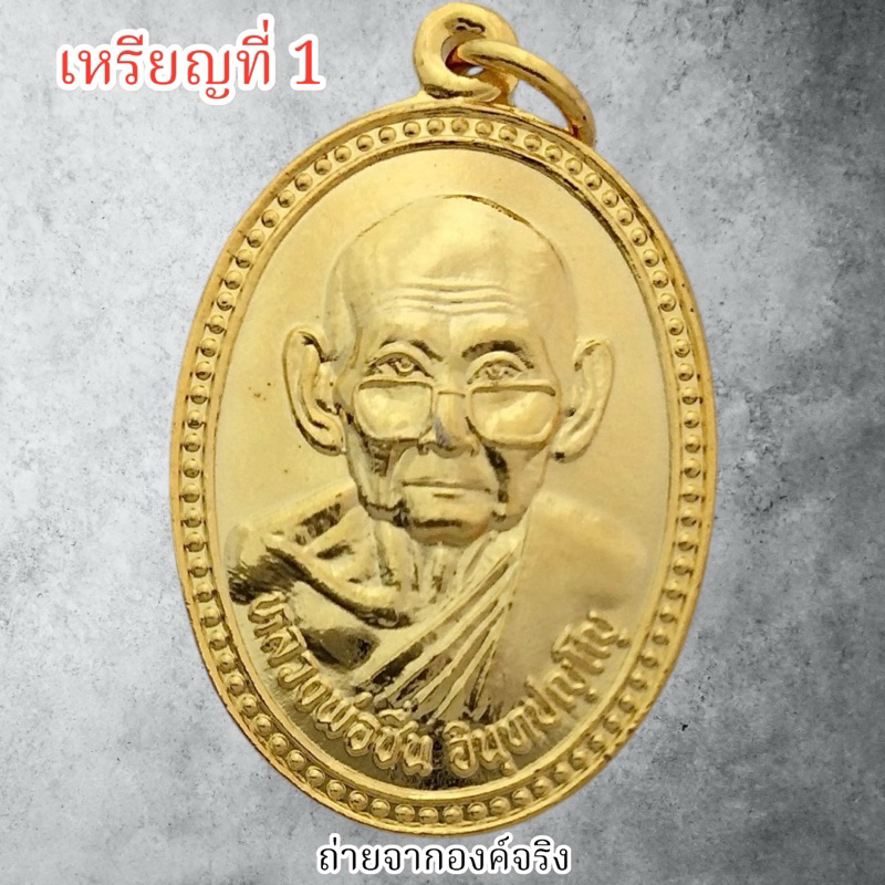 เหรียญหลวงพ่อชื่น วัดในปราบ อ.เคียนซา จ.สุราษฎร์ธานี ปี 2551