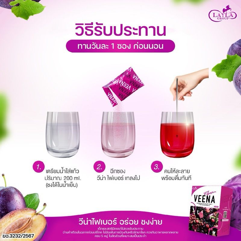 { ส่งฟรี : ลดในไลฟ์} 1 แถม 1 วีน่าไฟเบอร์ VEENA FIBER สูตรผักม่วง ผลไม้เบอร์รี่ 1 กล่อง 6 ซอง ราคา ถูกที่สุด ดีลบีเคเค แกลเลอรีภาพที่ 8