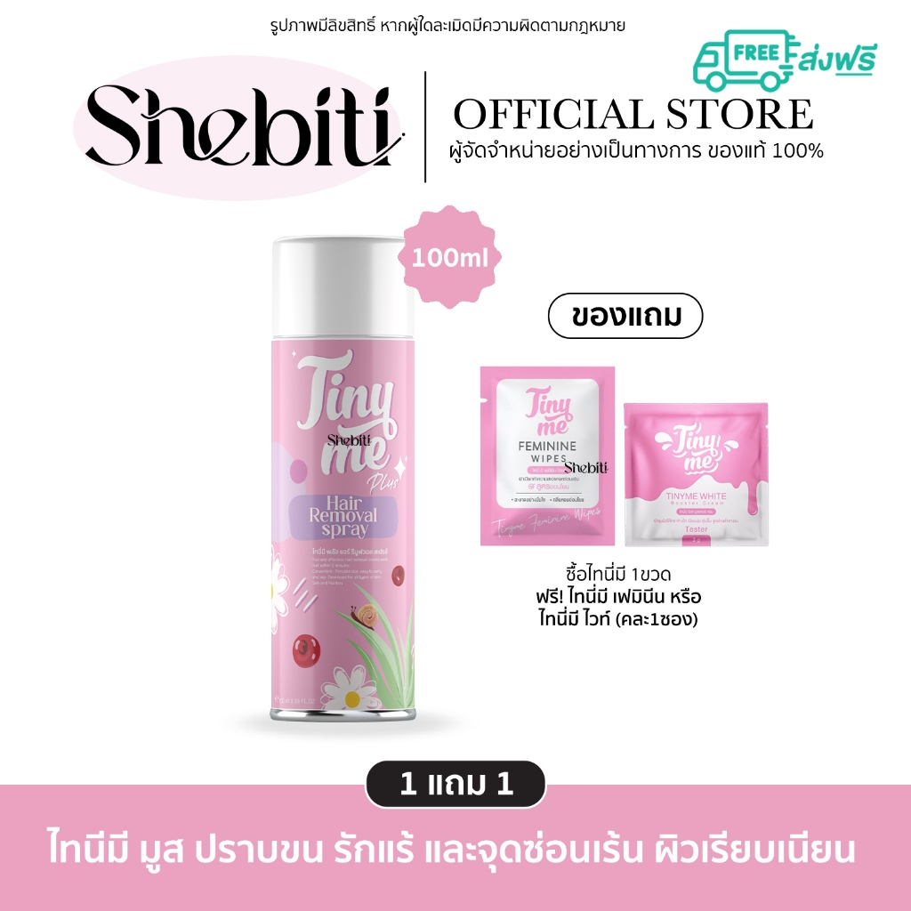 [มี qr code] Tiny Me ไทนี่มี มูสขจัดขน อ่อนโยน มูสโฟม รักแร้ ครีมขน ขาหนีบ จุดซ่อนเร้น เนียนนุ่ม 100