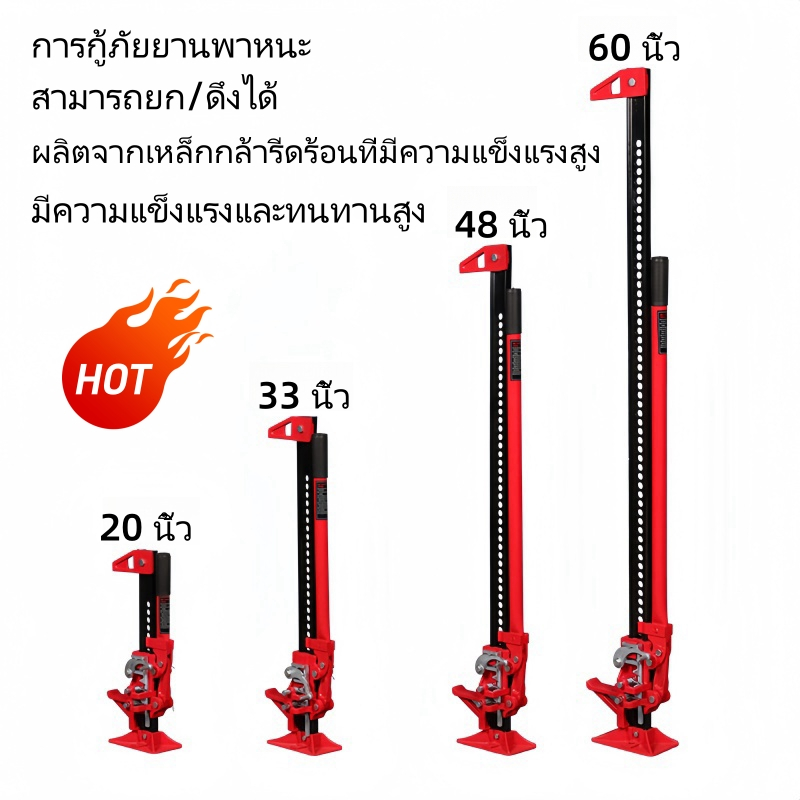 (จัดส่งจากกรุงเทพฯ)แม่แรงยกสูง, แม่แรงยกสูง 20 นิ้ว/33 นิ้ว/48 นิ้ว/60 นิ้ว, แม่แรงเกษตร,แม่แรงยกสูง
