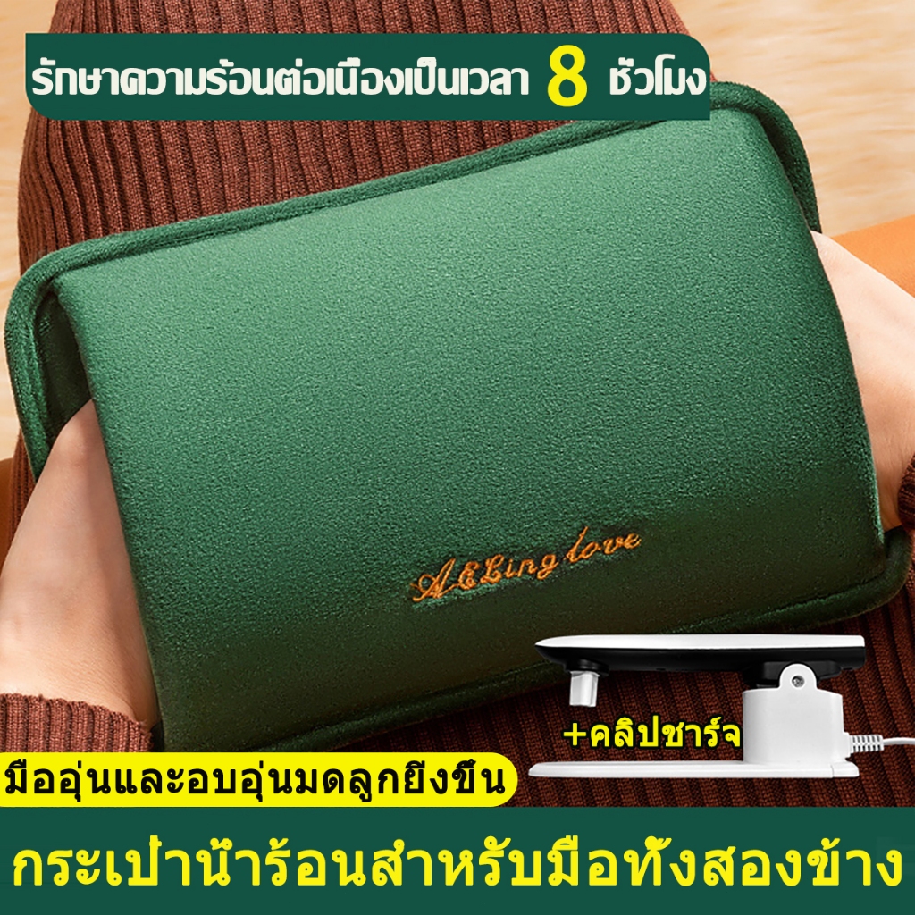 🌿อุ่นเป็นเวลา 10 ชั่วโมง🌿กระเป๋าน้ำร้อน ถุงประคบร้อนไฟฟ้า ช่วยลดอาการ ปวดประจำเดือน ลดบวม ถุงน้ำร้อนไฟฟ้า ประคบร้อน