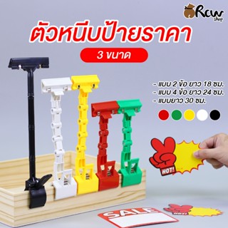 ตัวหนีบป้ายราคา 3 ขนาด (จำหน่ายแยก 1 ตัว) ที่หนีบป้ายราคา ตั…