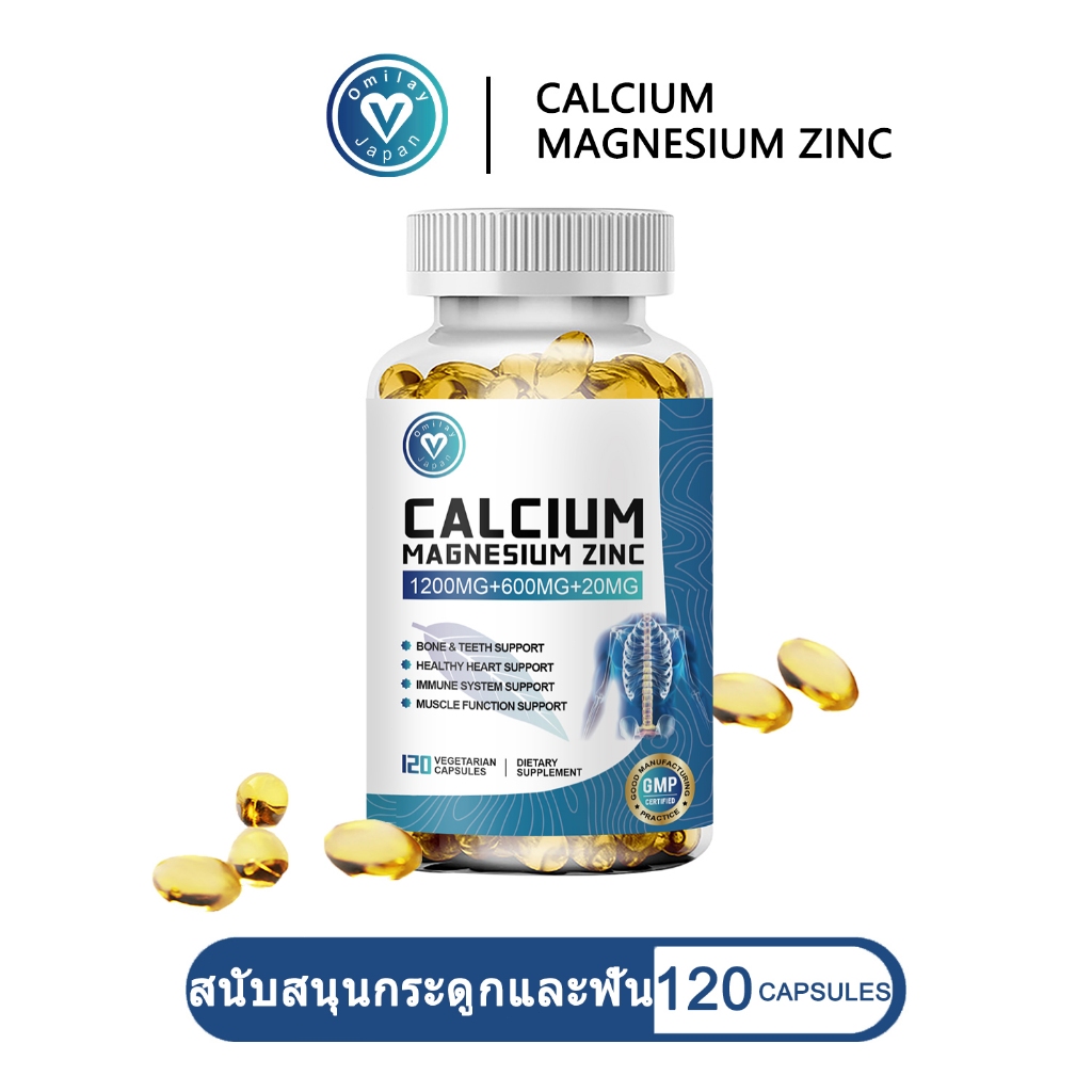 Omilay แคลเซียม แมกนีเซียม สังกะสี แคปซูล Calcium Magnesium Zinc Capsule กระดูก ข้อเข่า ข้อต่อ อาหารเสริม 120 แคปซูล