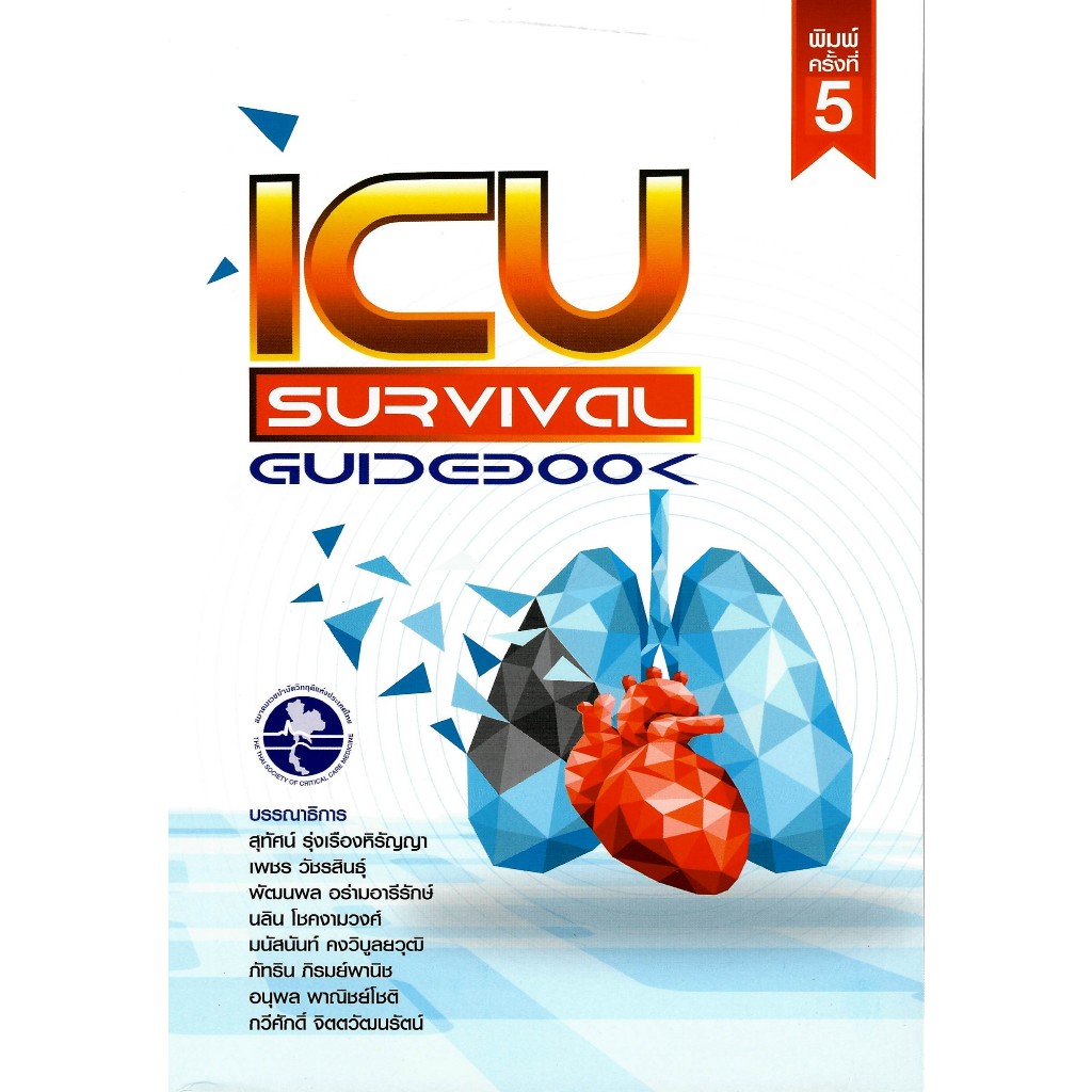 c111 9786168122181 ICU SURVIVAL GUIDEBOOK