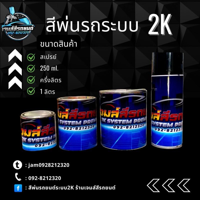 เฉดสีน้ำเงิน (น้ำเงินมุกเหลือบม่วง น้ำเงินมุกแคนดี้ น้ำเงินมุกแก้ว น้ำเงินมุกฟ้า น้ำเงินเมทาลิตมุกฟ้า ) สีพ่นรถระบบ2K - รูปที่ 6