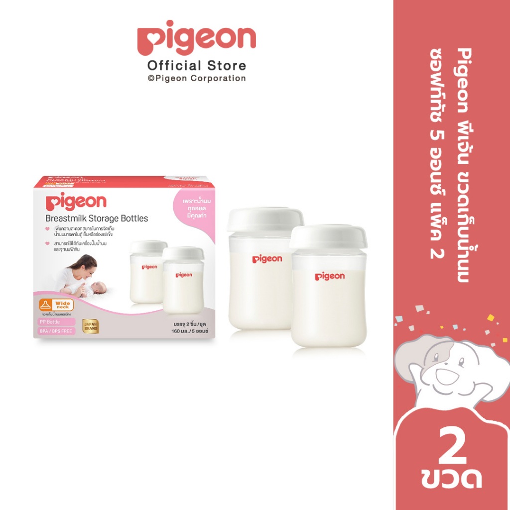 Pigeon พีเจ้น ขวดเก็บน้ำนมซอฟท์ทัช 5 ออนซ์ แพค 2