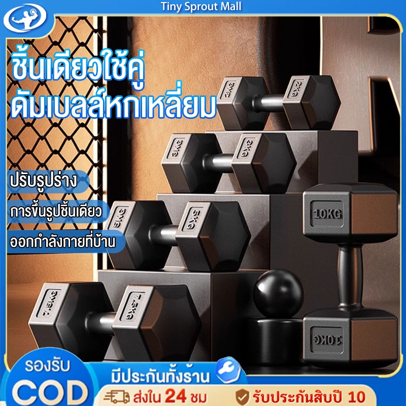 ดัมเบล ดัมเบลยาง ดําเบล ดัมเบลหกเหลี่ยม dumbell 2/2.5/3/5/7.5/10kg ดัมเบลหกเหลี่ยมหุ้มยาง ดัมเบลยาง 