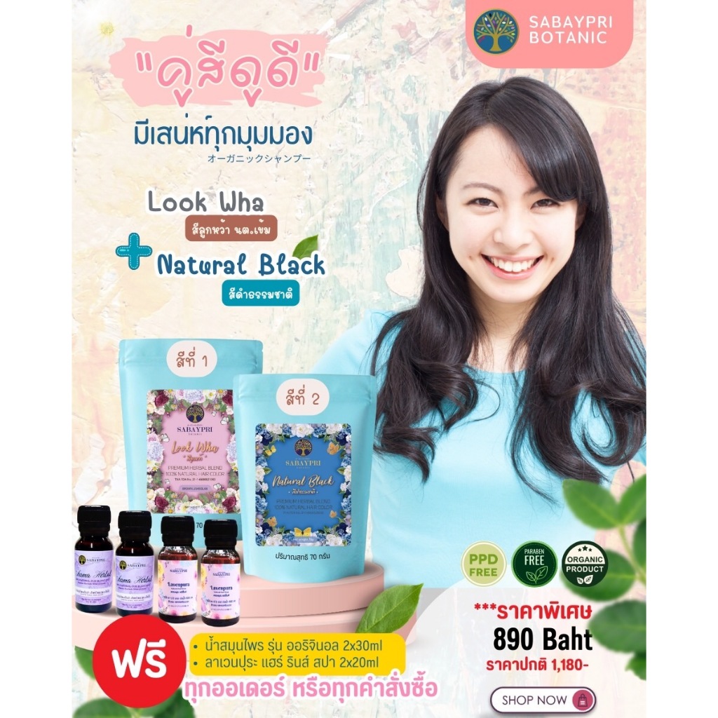 โปรคู่สีดูดี ขนาด 70 กรัม 2 ซอง 2 สี ผงใบไม้สมุนไพรปิดผมขาวธรรมชาติ 100% ไม่มีสารเคมี
