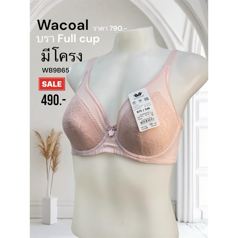 Wacoal เสื้อชั้นในมีโครง ฟองบาง รุ่น WB9B65