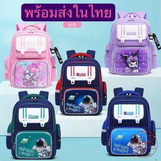 สินค้าพร้อมส่ง กระเป๋าสะพายนักเรียน กระเป๋าเป้เด็ก ประถม กระเป๋าสะพายลายน่ารักๆ 1006