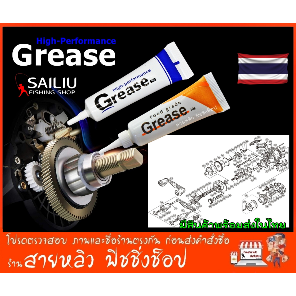 จาระบี ใส่รอกตกปลา จารบีหล่อลื่น High-performance ใส่ลูกปืน ใส่เฟือง (จาระบีสีขาว) OIL+GREASE มีสินค้าพร้อมส่งในไทย