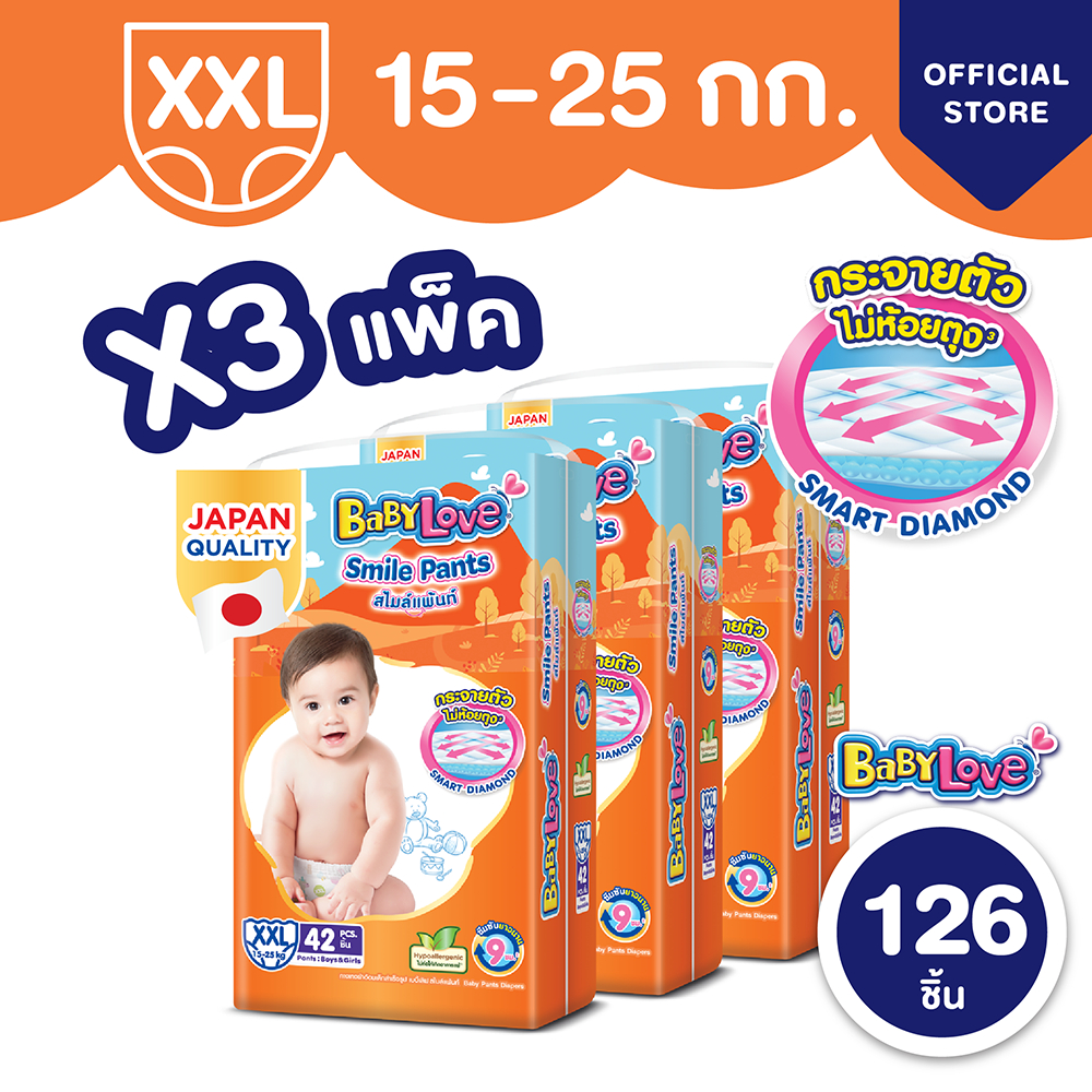 [โฉมใหม่ ขายยกลัง]BABYLOVE SMILE PANTS กางเกงผ้าอ้อมเด็ก เบบี้เลิฟ สไมล์แพ้นส์ ขนาดเมก้า ไซส์ XXL (42 ชิ้น) x 3 แพ็ค